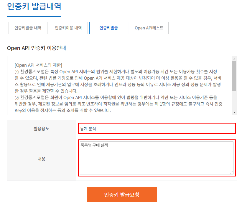 open API 인증키 발급